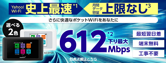 Yahoo! Wi-Fi
